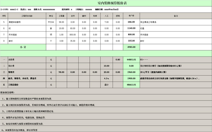 全包预算报价表示例