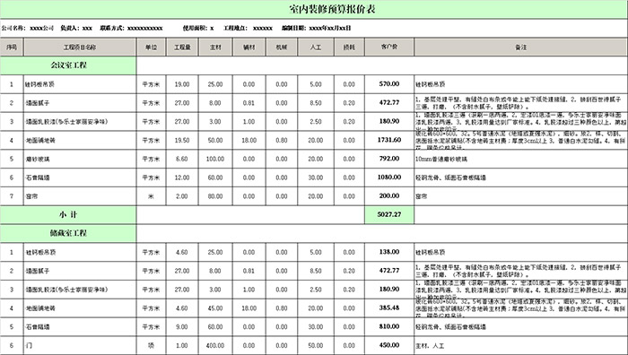 全包预算报价表详情示例.jpg