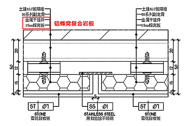 铝蜂窝复合岩板干挂横剖.jpg