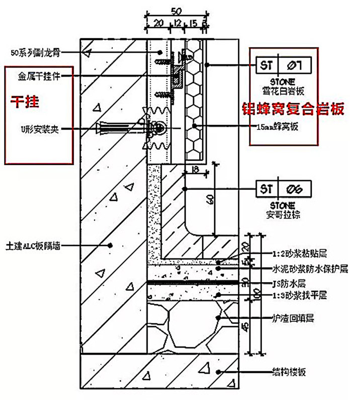 铝蜂窝复合岩板干挂竖剖.jpg