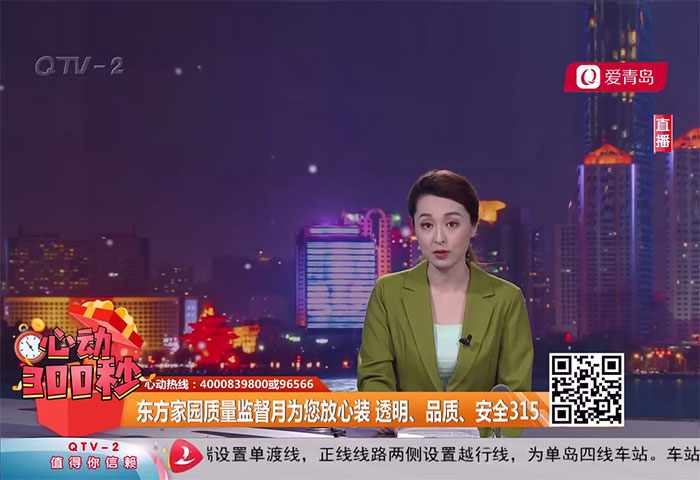 心动300秒直播连线东方家园质量监督月为您放心装 透明、品质、安全315 - 青岛东方家园装饰
