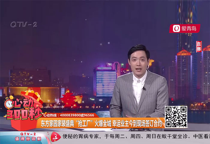 东方家园家装盛典“抢工厂”火爆全城 幸运业主今到现场签订合约 - 青岛东方家园装饰