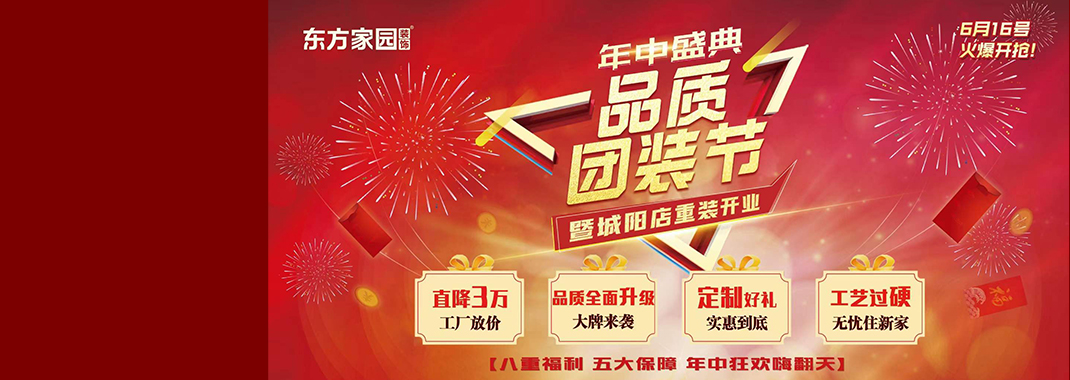 城阳装修业主有福啦！东方家园城阳分公司金日重装开业