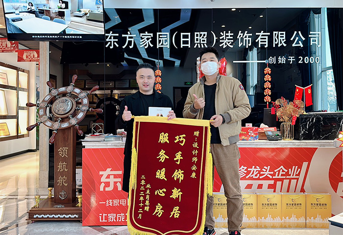 锦钰佳苑城业主朋友为日照东方家园装饰送上锦旗：巧手饰新居，服务暖心房