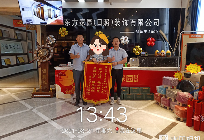 裕升华庭小区项目业主朋友为日照东方家园装饰送上锦旗：精心设计 施工规范 监理认真 服务周到