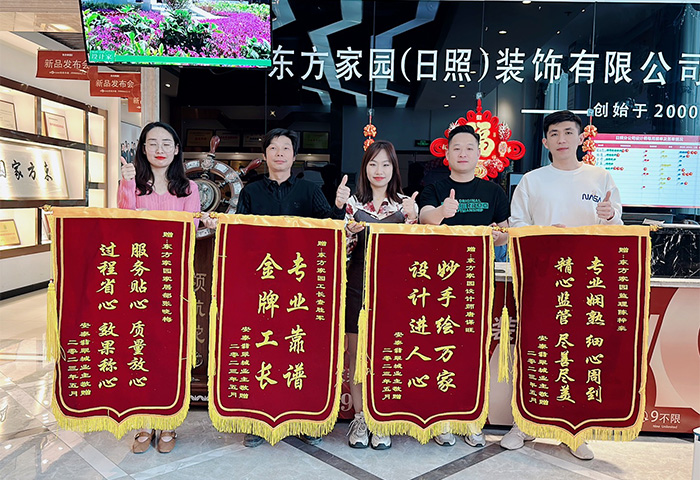 安泰翡翠城项目业主朋友为日照东方家园装饰监理送上锦旗：专业娴熟 细心周到 进行监管 尽善尽美