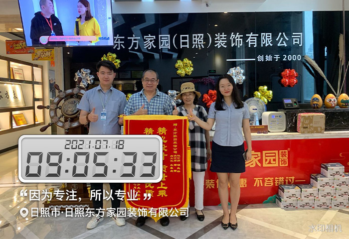 业主朋友为日照东方家园装饰监理送上锦旗