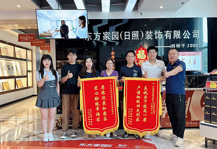 业主朋友为日照东方家园装饰监理项目经理送上锦旗：真诚实干技高一筹 严谨细致功夫到家