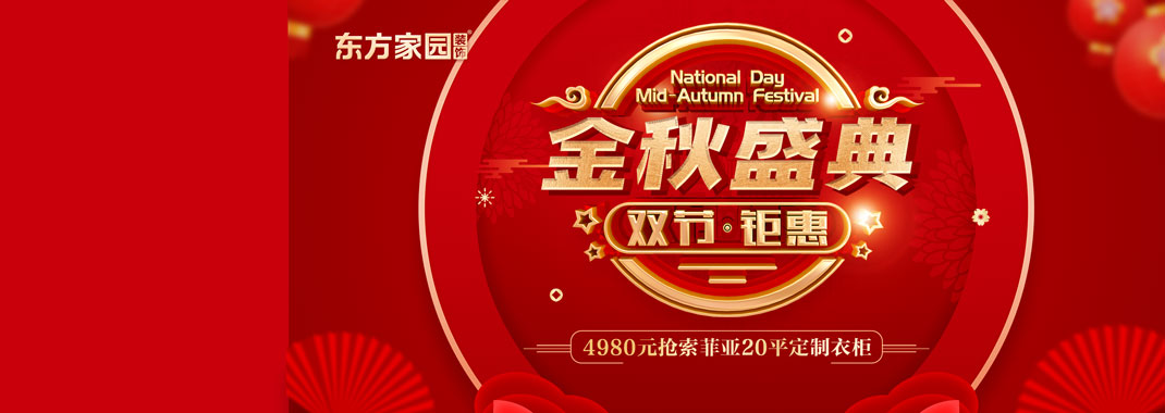 【战九月· 势必赢】东方家园装饰集团 9月启动大会