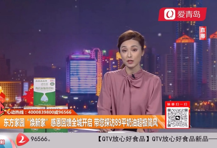 心动300秒直播连线：东方家园开年大戏 仅需39800 精装带回家【12-04】 - 青岛东方家园装饰