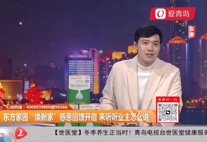 心动300秒直播连线：东方家园开年大戏 仅需39800 精装带回家【12-09】 - 青岛东方家园装饰