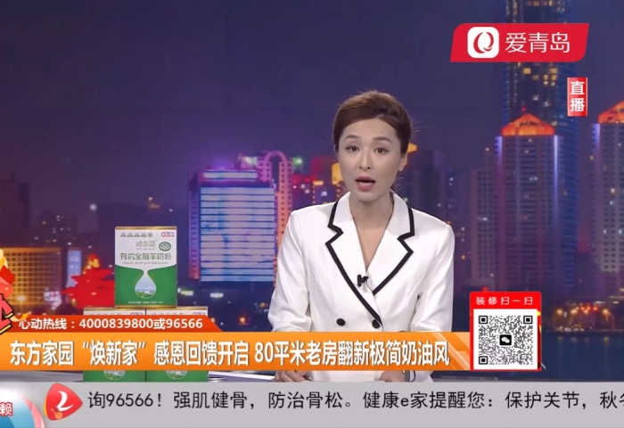 心动300秒直播连线：东方家园开年大戏 仅需39800 精装带回家【12-10】 - 青岛东方家园装饰