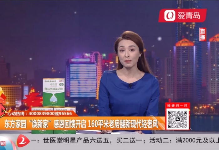 心动300秒直播连线：东方家园开年大戏 仅需39800 精装带回家【12-12】 - 青岛东方家园装饰