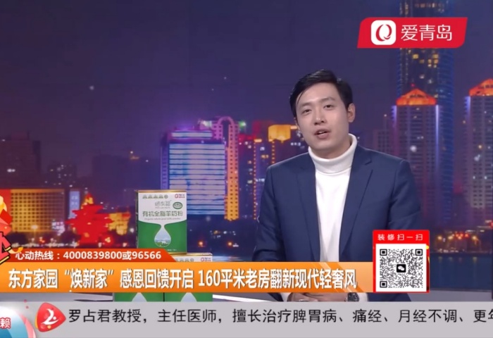 心动300秒直播连线：东方家园开年大戏 仅需39800 精装带回家【12-13】 - 青岛东方家园装饰