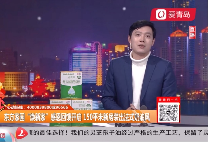 心动300秒直播连线：东方家园开年大戏 仅需39800 精装带回家【12-15】 - 青岛东方家园装饰