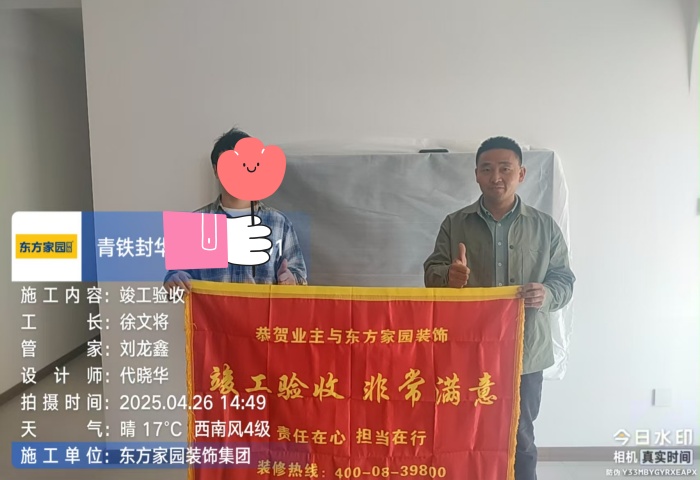 【交付力才是硬实力】恭贺封华地业主竣工大吉！