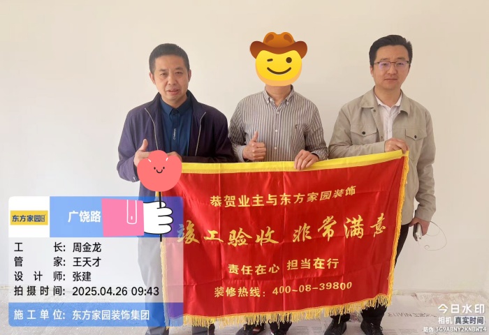 【交付力才是硬实力】恭贺广饶路业主竣工大吉！